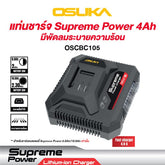 แท่นชาร์จแบตเตอรี่ 4.0A 20V OSCBC105 OSUKA